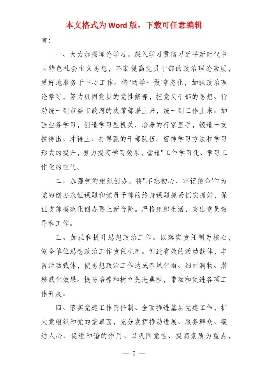 支部书记当选表态发言_第5页