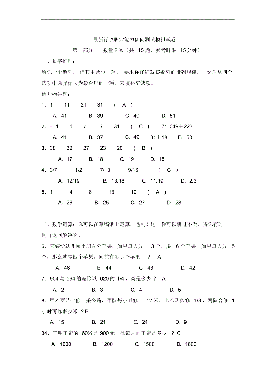 《职业能力倾向测验》试卷(附答案)文件_第1页