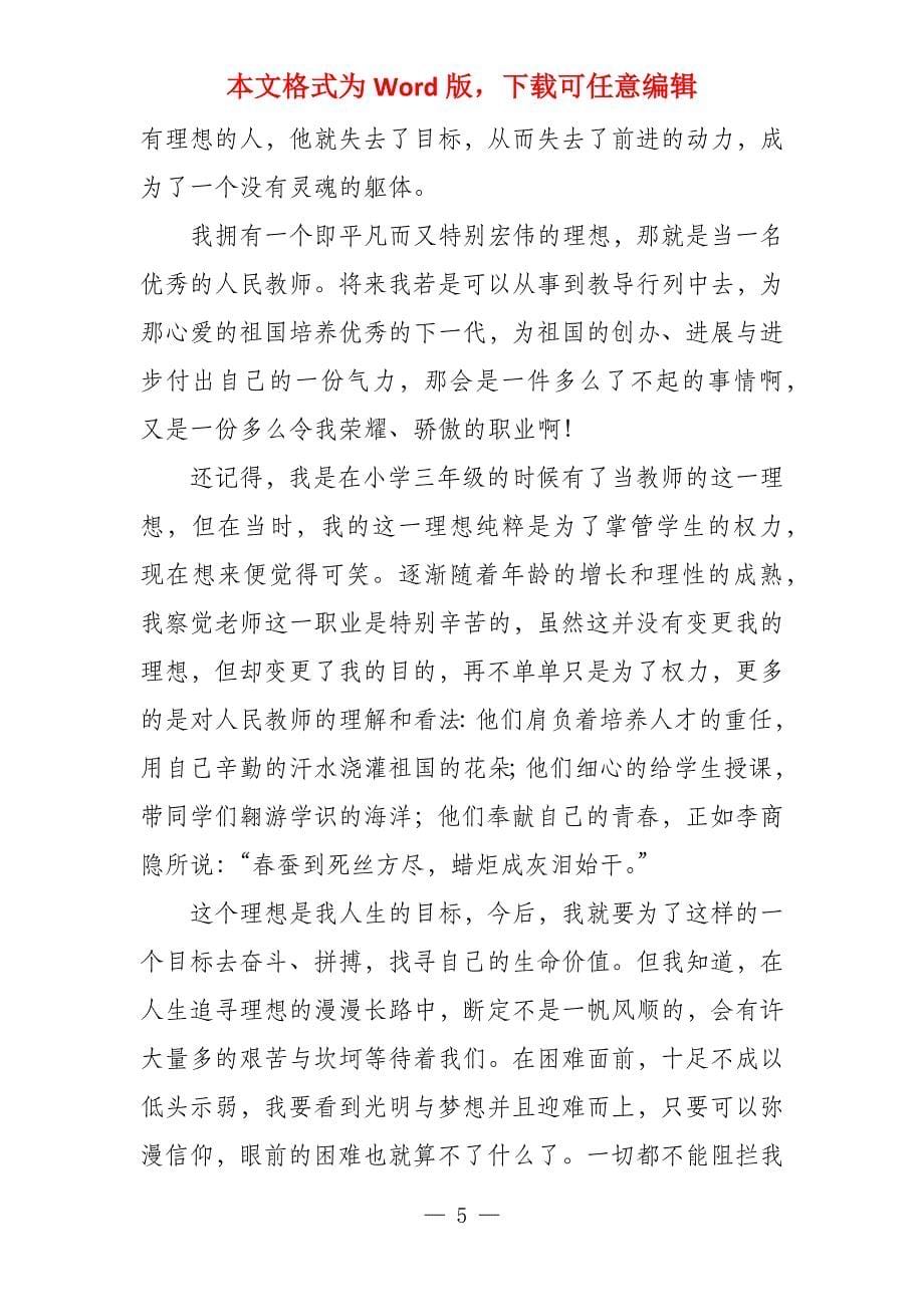 我的中国梦汇编10篇_第5页
