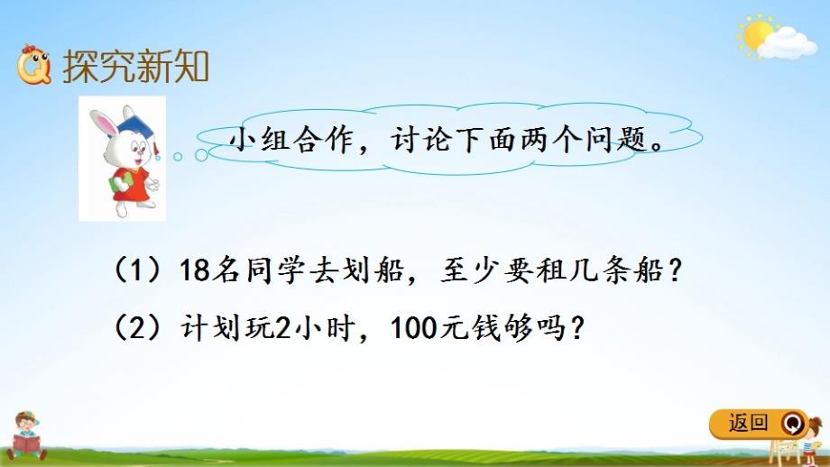 冀教版二年级数学下册《2-5 解决问题》教学课件PPT小学优秀公开课_第3页