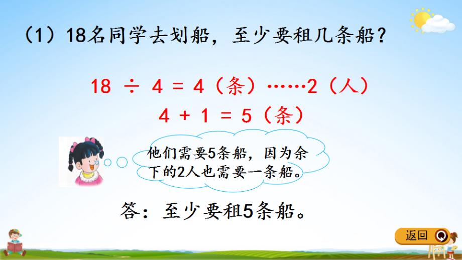 冀教版二年级数学下册《2-5 解决问题》教学课件PPT小学优秀公开课_第4页