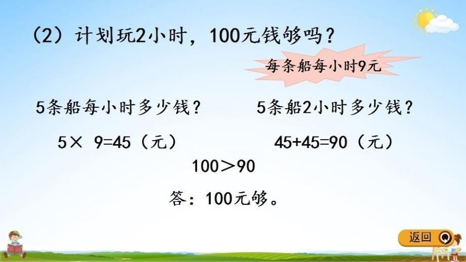 冀教版二年级数学下册《2-5 解决问题》教学课件PPT小学优秀公开课_第5页