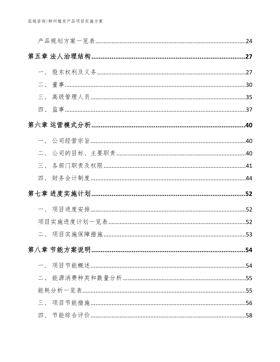 柳州植发产品项目实施方案_范文模板_第2页