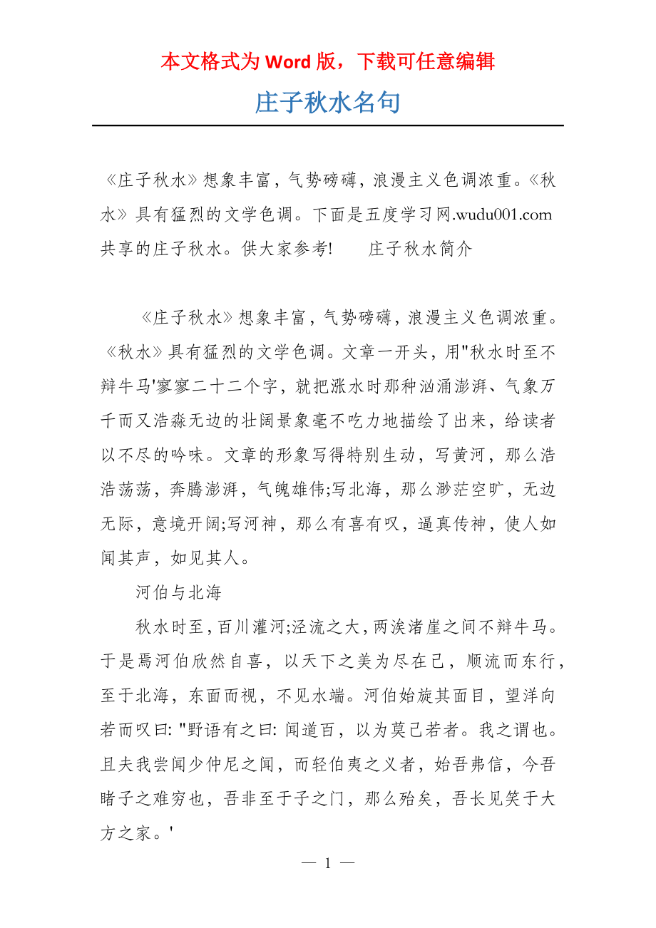 庄子秋水名句_第1页