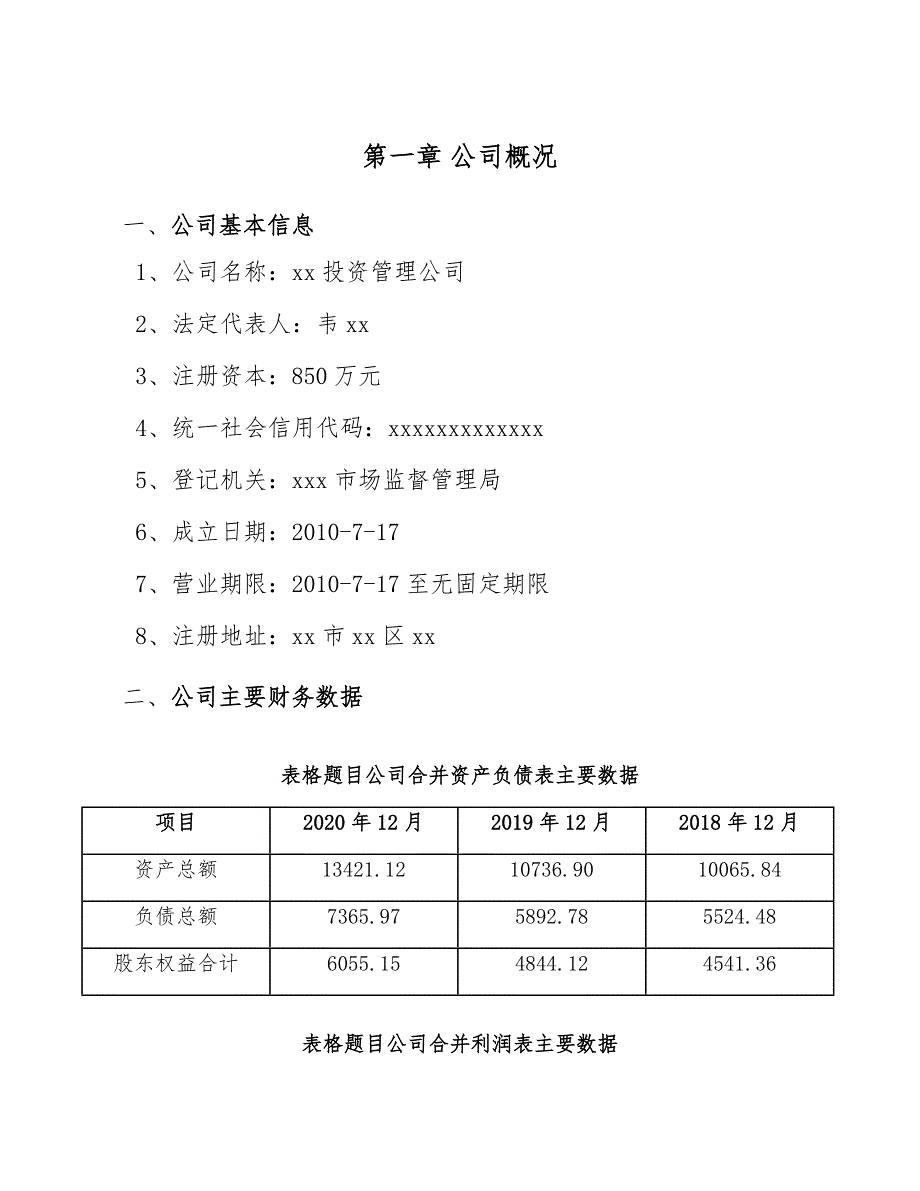 焊接材料与附件公司控制型风险管理措施分析_范文_第3页