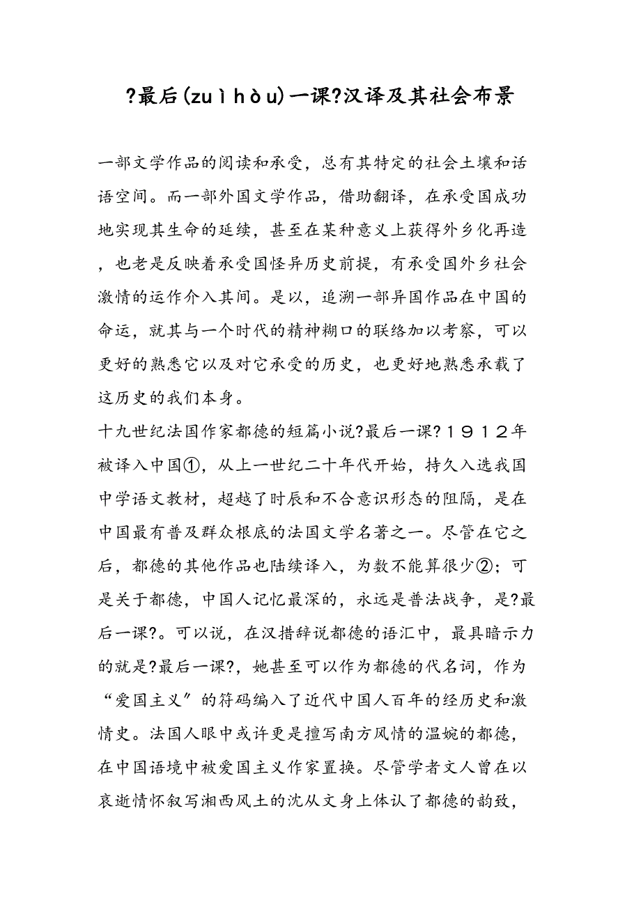 最后一课汉译及其社会背景_第1页