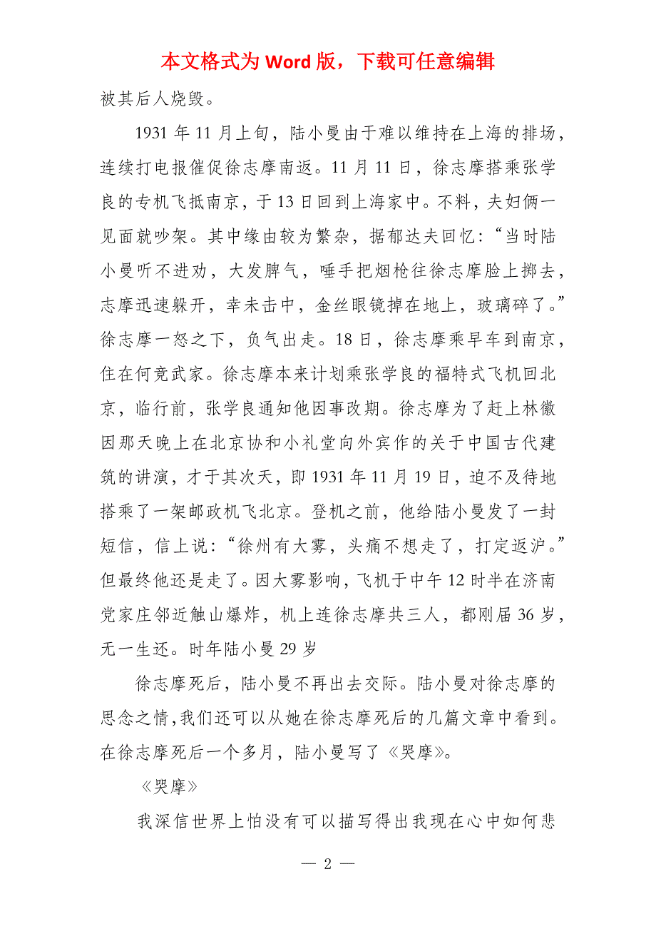 徐志摩陆小曼_第2页