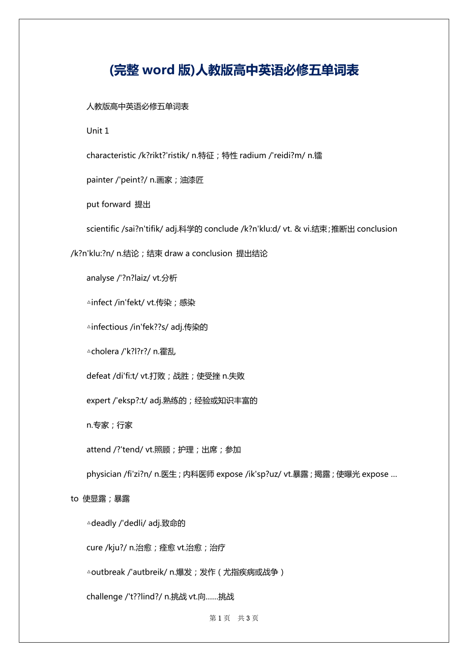 (完整word版)人教版高中英语必修五单词表_第1页