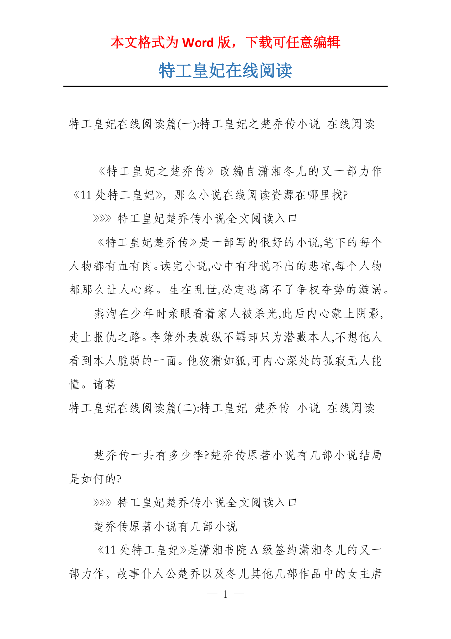 特工皇妃在线阅读_第1页