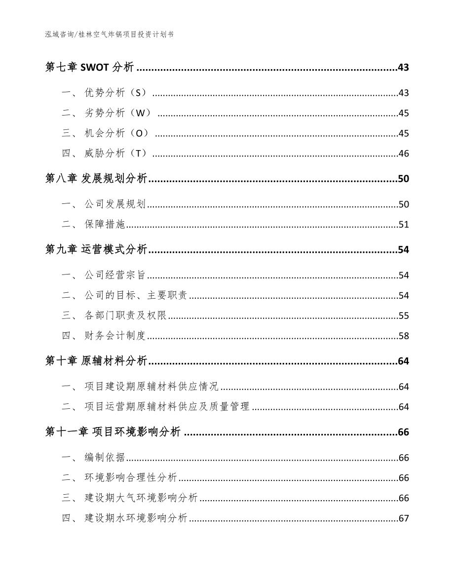 桂林空气炸锅项目投资计划书【范文模板】_第3页