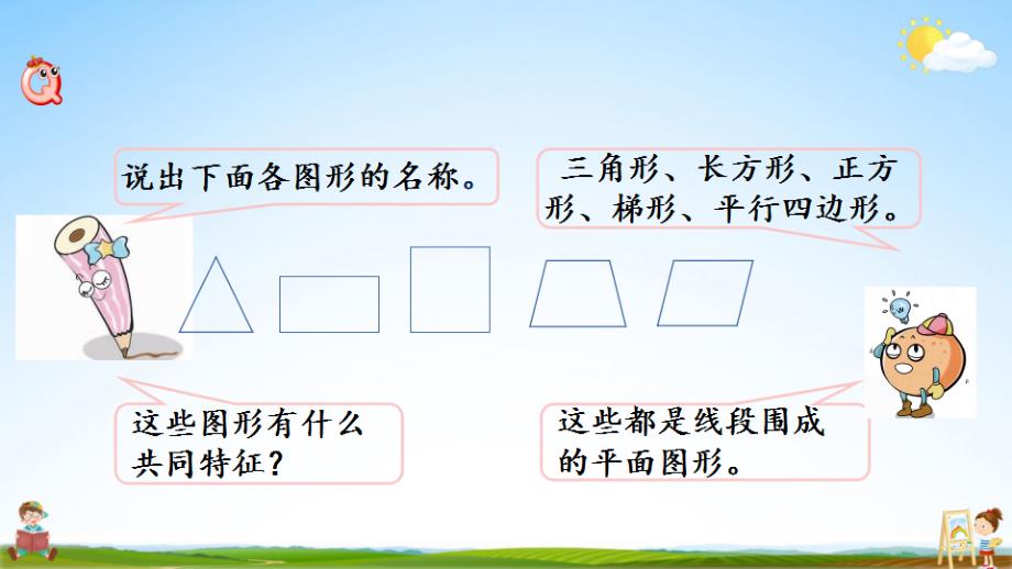 苏教版五年级数学下册《6-1 圆的认识》课堂教学课件小学优秀公开课_第2页