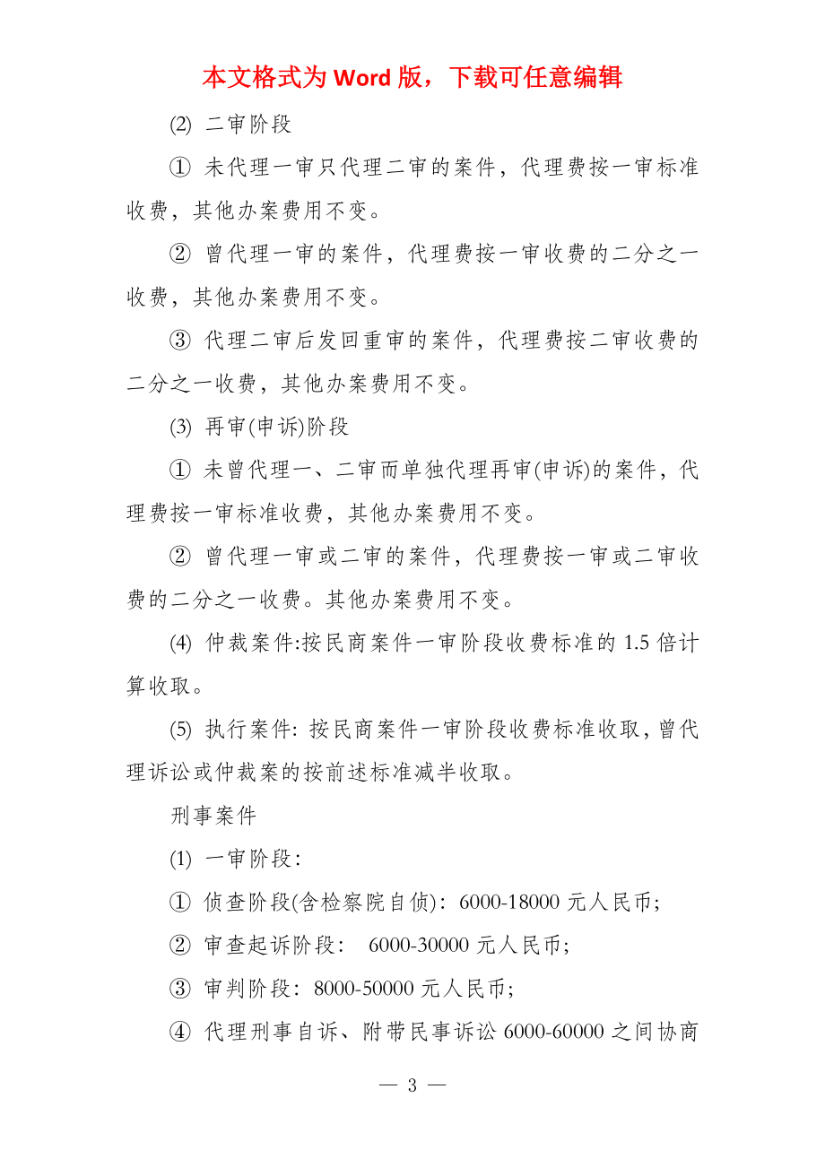 律师收费标准表律师收费标准_第3页