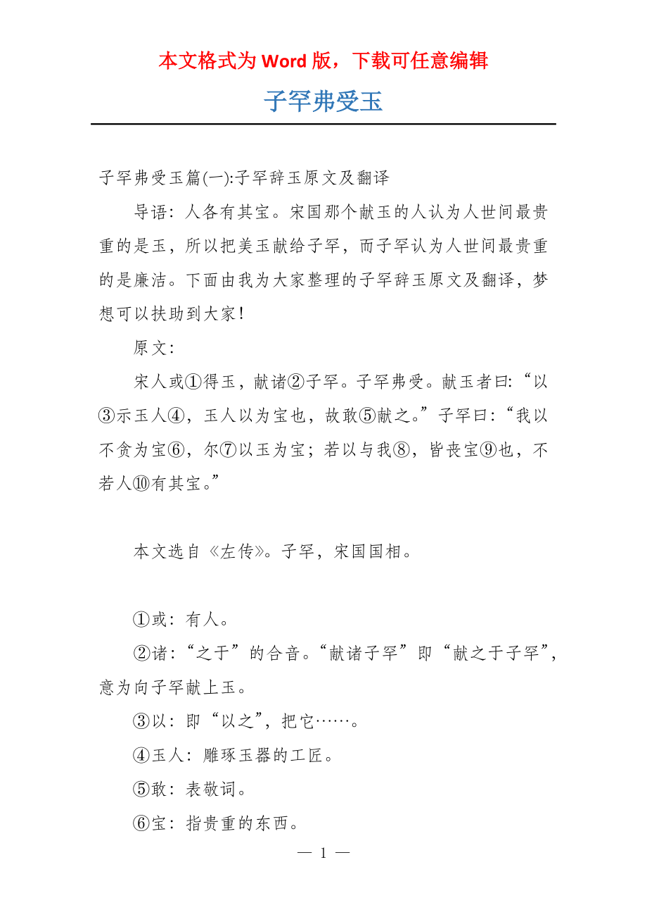 子罕弗受玉_第1页