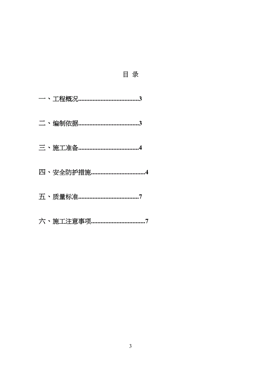 安全安全通道方案_第3页