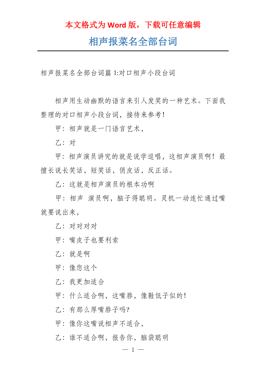 相声报菜名全部台词_第1页