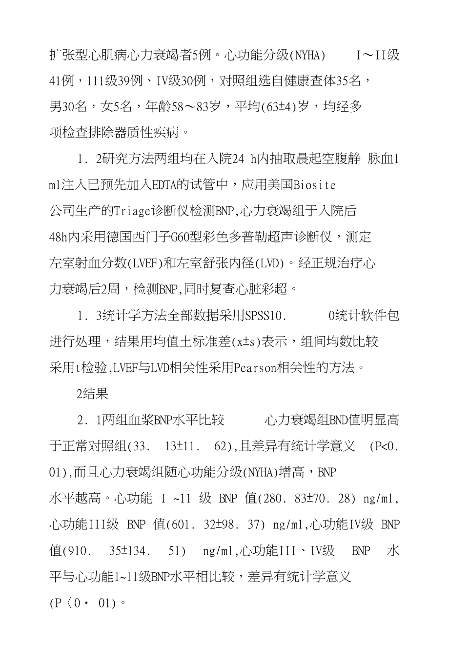 血浆脑钠素对心力衰竭诊断及心功能评估价值_第2页