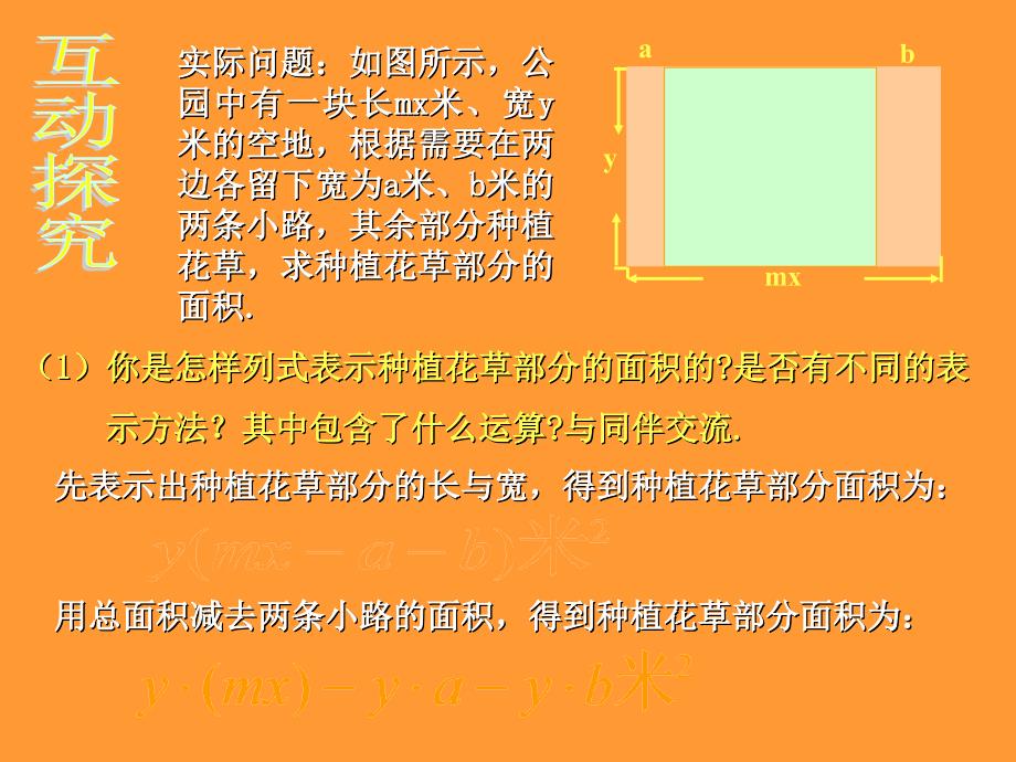 北师大版本七下《整式的乘法》ppt课件.ppt_第3页