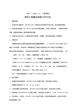 项目工程建设进度工作计划