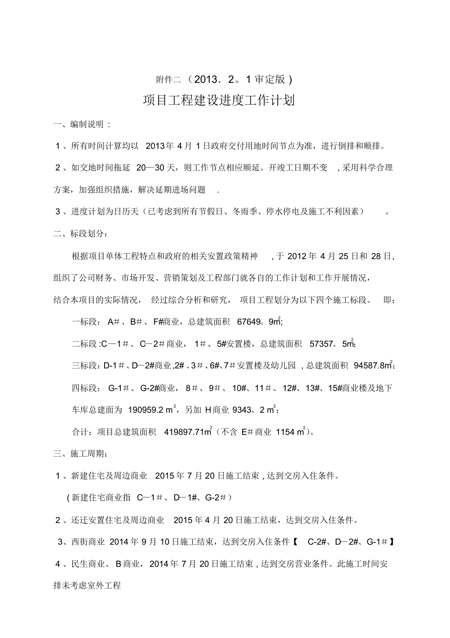 项目工程建设进度工作计划_第1页