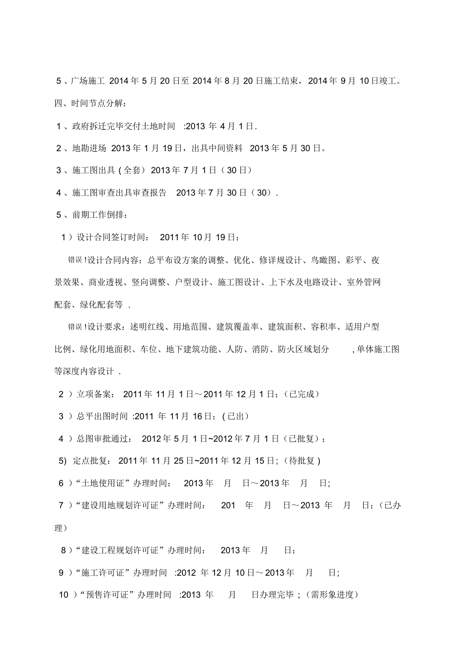 项目工程建设进度工作计划_第2页