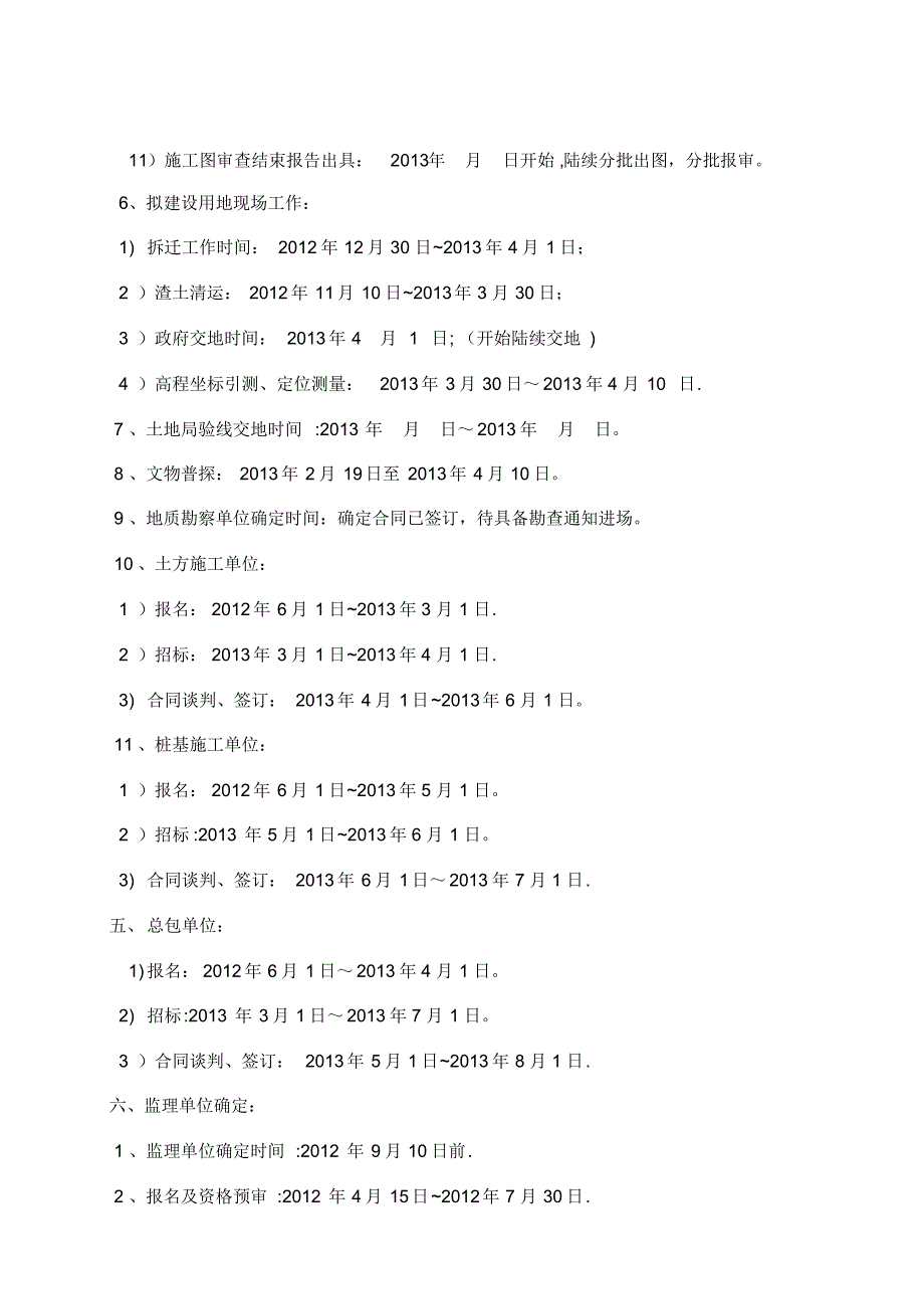 项目工程建设进度工作计划_第3页