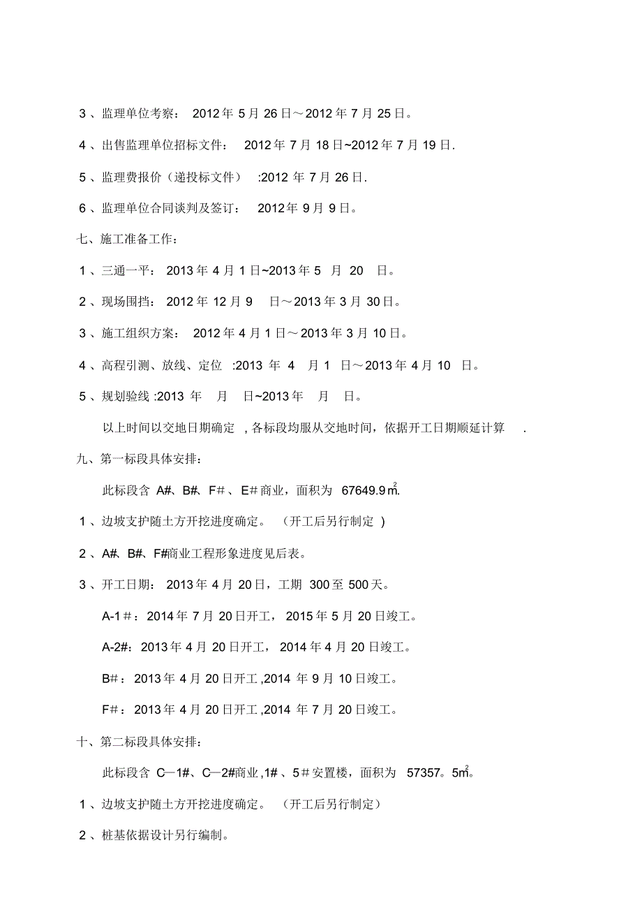 项目工程建设进度工作计划_第4页