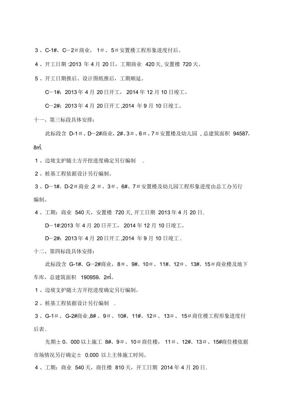 项目工程建设进度工作计划_第5页