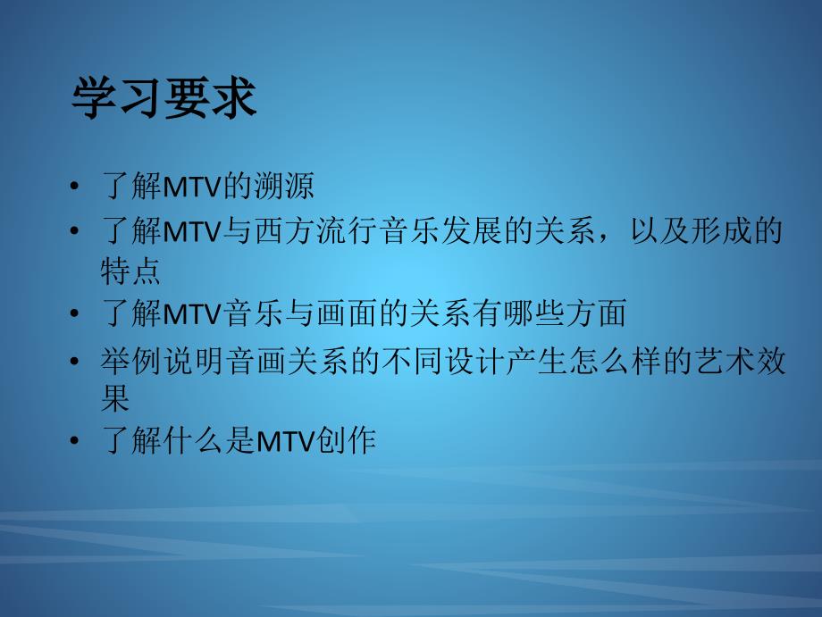 影视作品分析PPT课件（共12单元）09电视作品分析之MTV_第4页