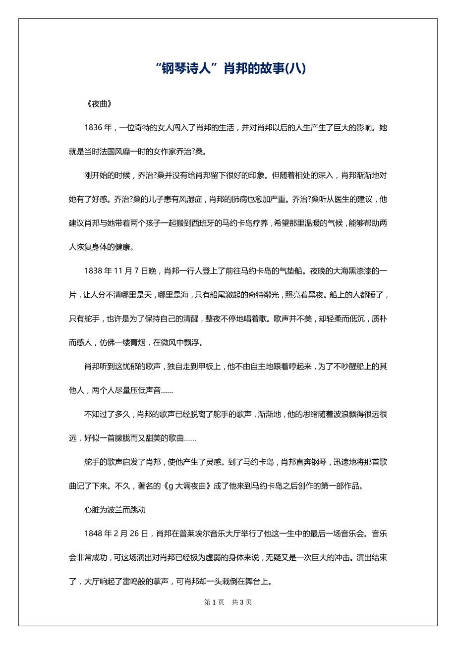 “钢琴诗人”肖邦的故事(八)_第1页