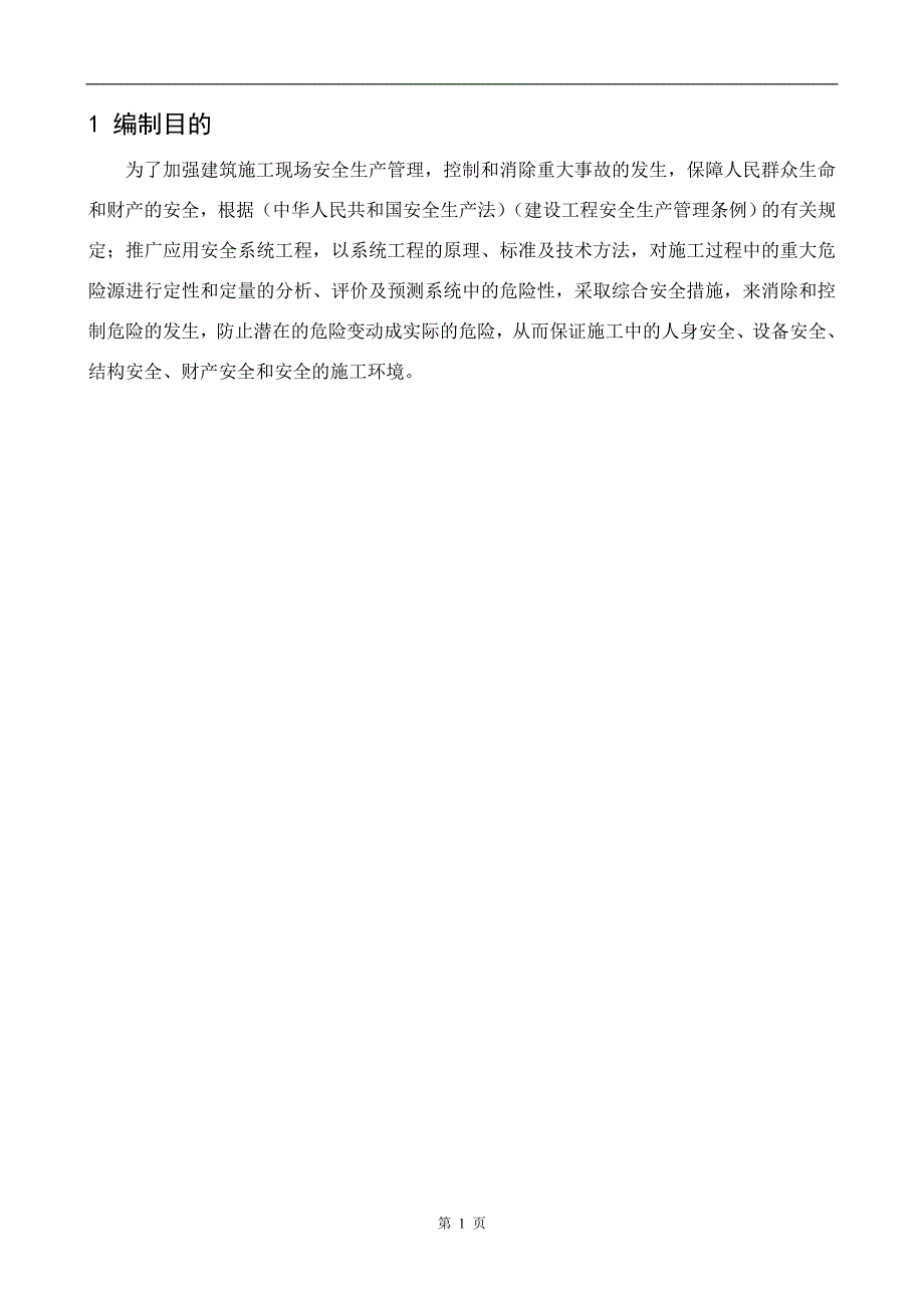 合肥市XX区京东方产业园重大危险源评估及预防措施_第3页