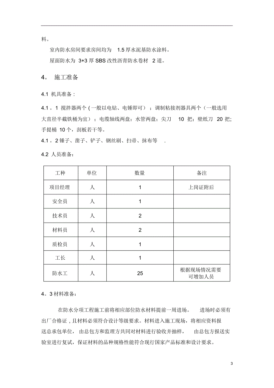 防水施工方案(修复的)_第3页