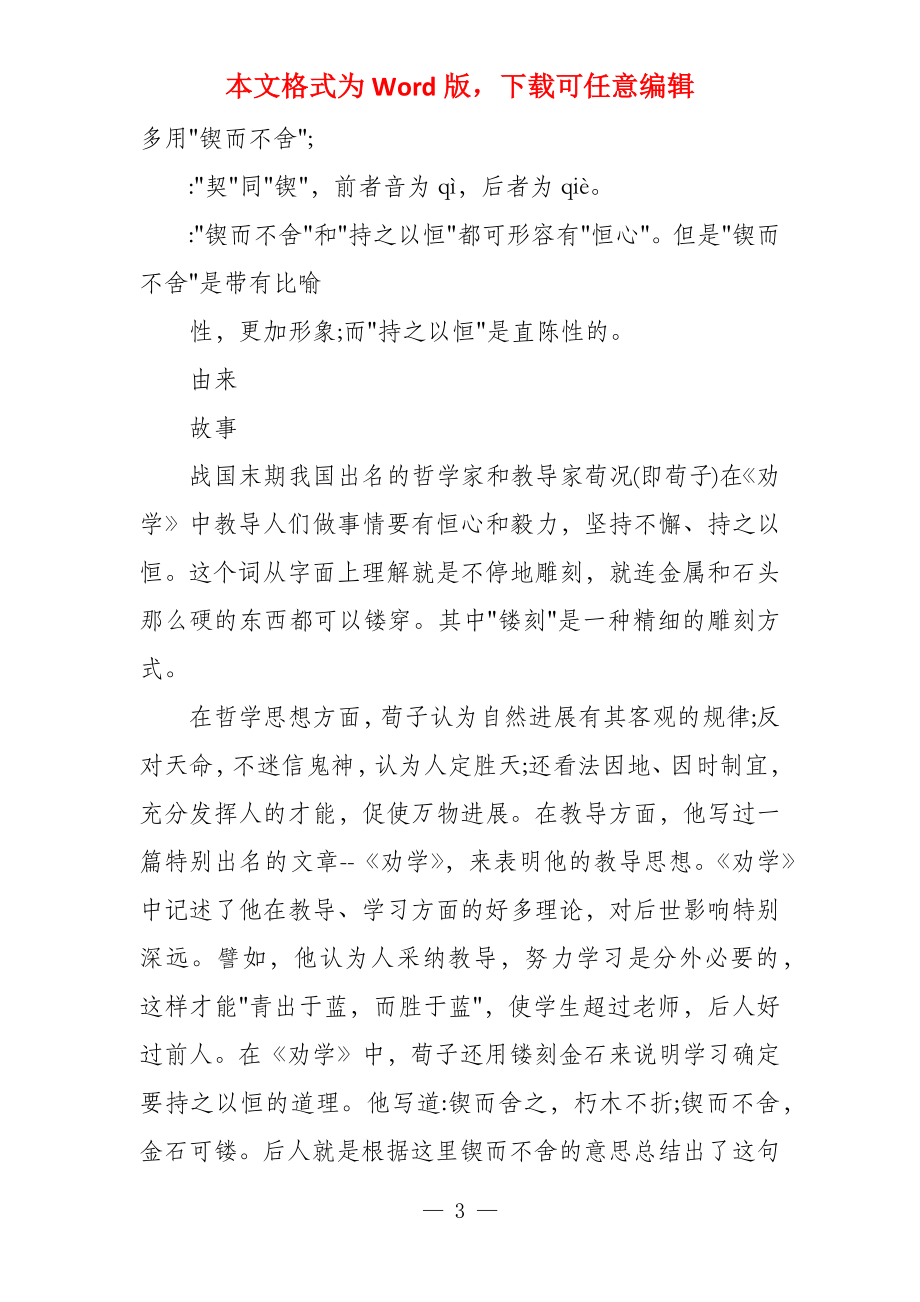 坚持不懈的反义词_第3页