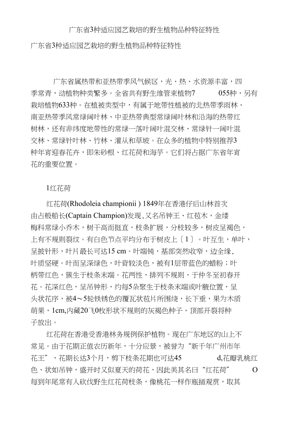 广东省3种适应园艺栽培的野生植物品种特征特性_第1页