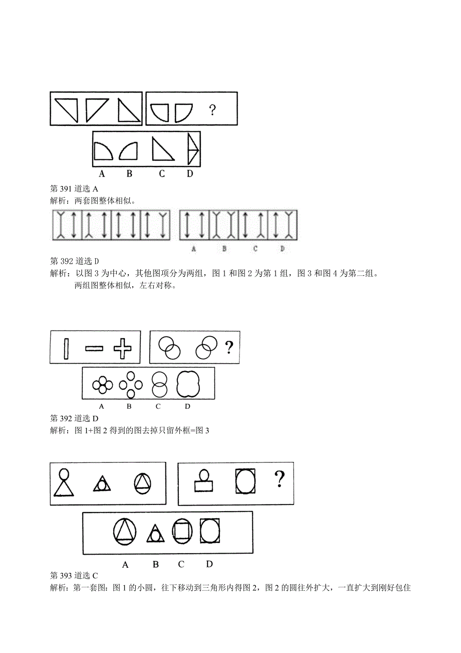 银行图形推理6_第1页