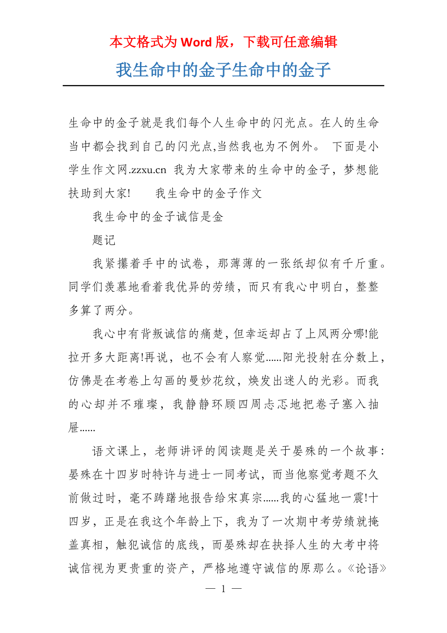 我生命中的金子生命中的金子_第1页