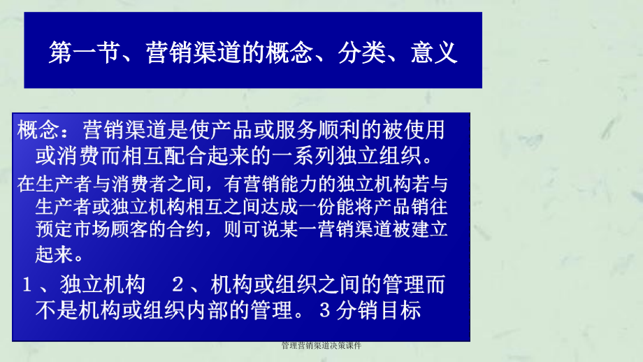 管理营销渠道决策课件_第3页