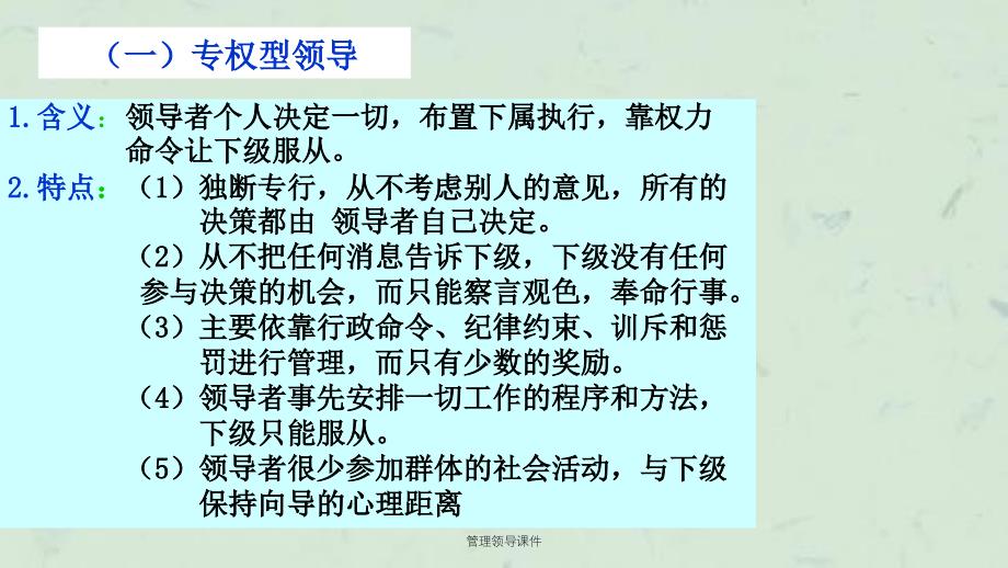 管理领导课件_第4页