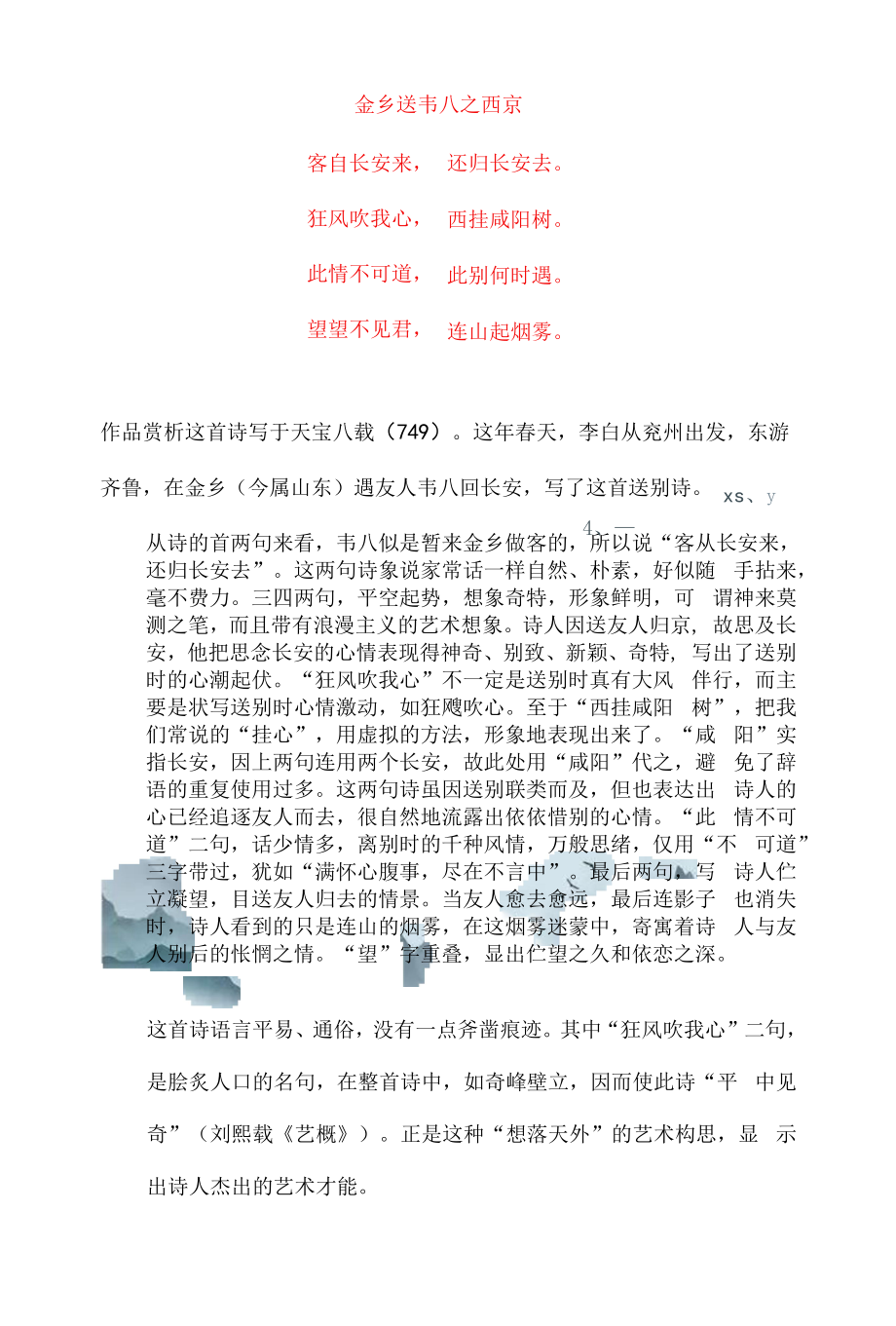 李白《金乡送韦八之西京》原文及赏析_第1页