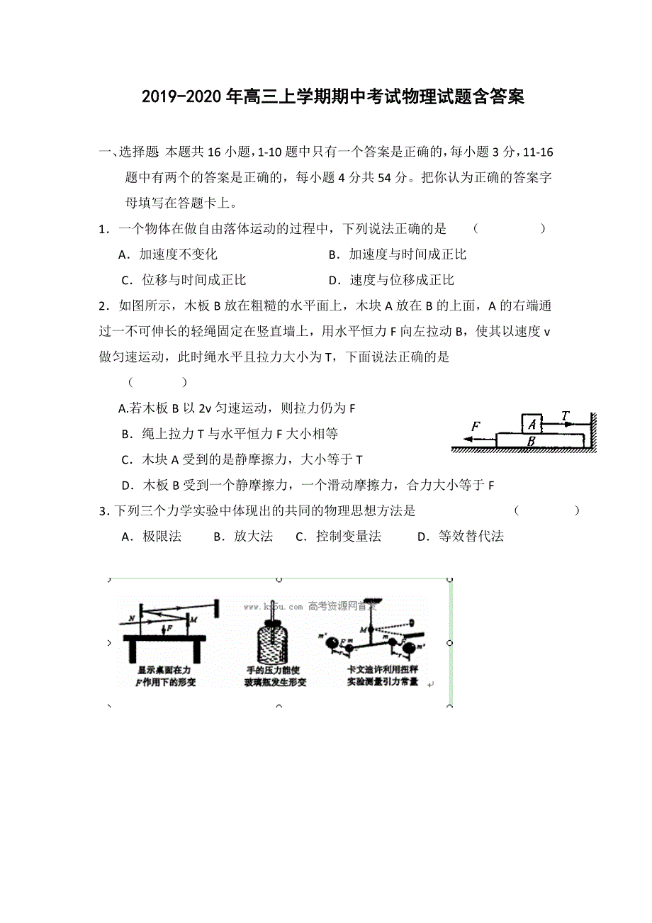 2019-2020年高三上学期期中考试物理试题含答案_第1页