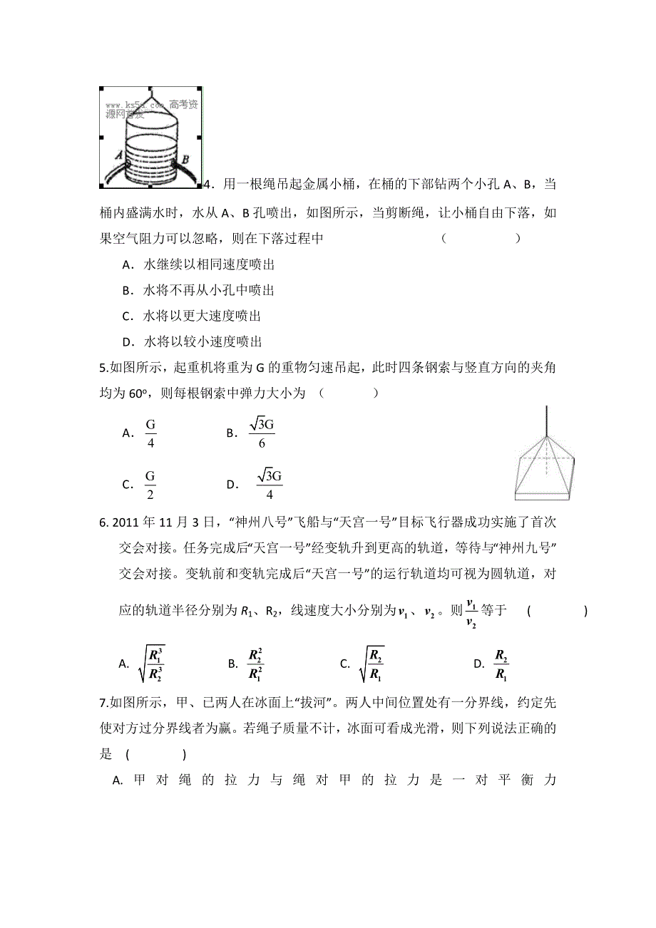 2019-2020年高三上学期期中考试物理试题含答案_第2页