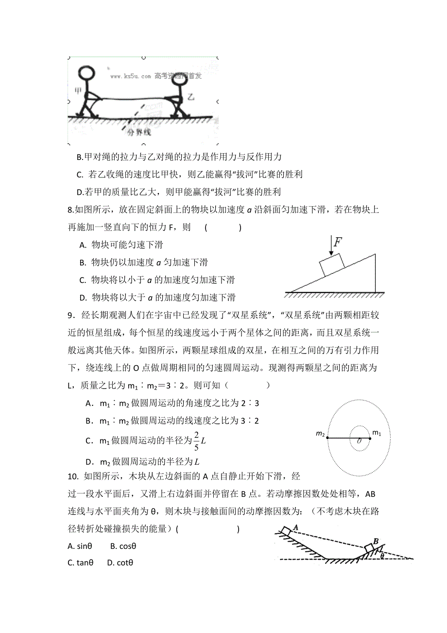 2019-2020年高三上学期期中考试物理试题含答案_第3页