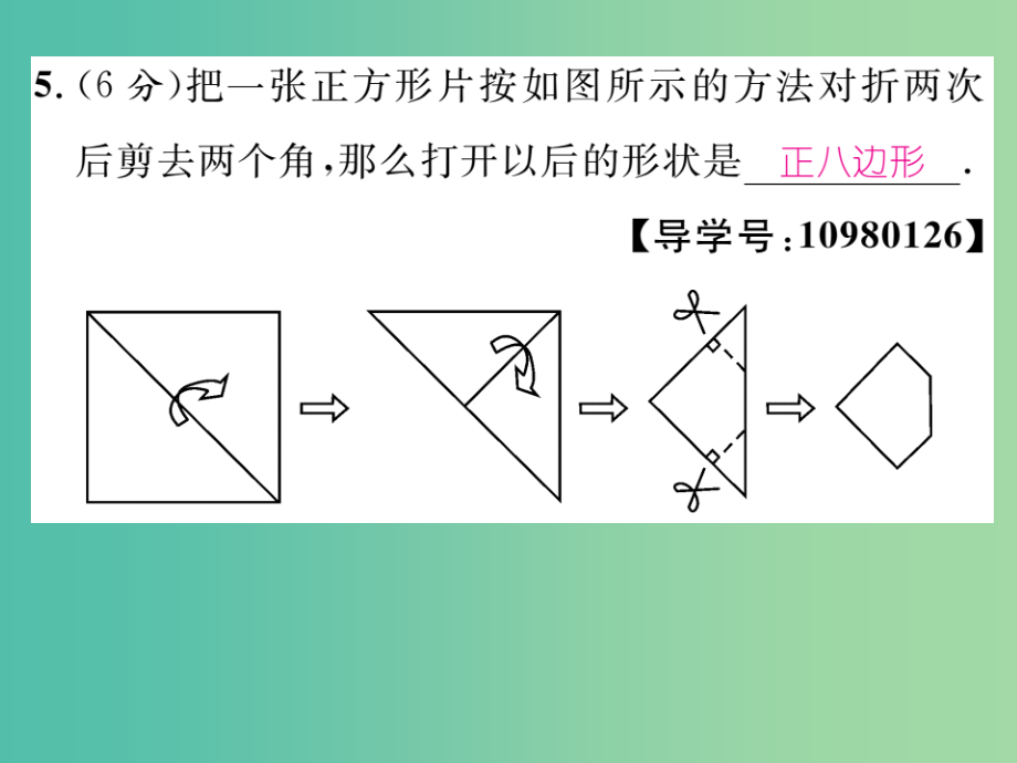 七年级数学上册-第五章-一元一次方程双休作业九课件(新版)北师大版_第4页