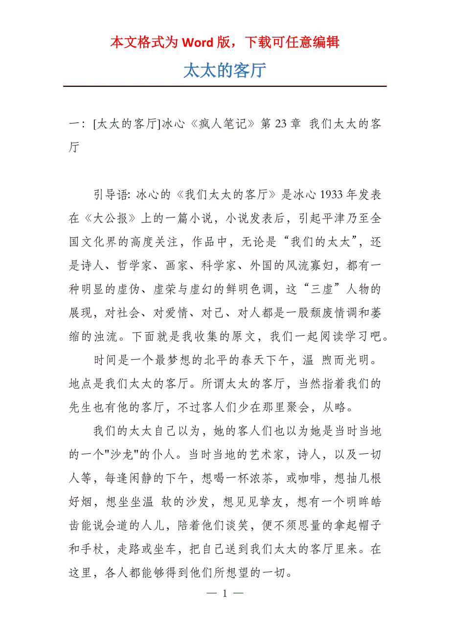 太太的客厅_第1页