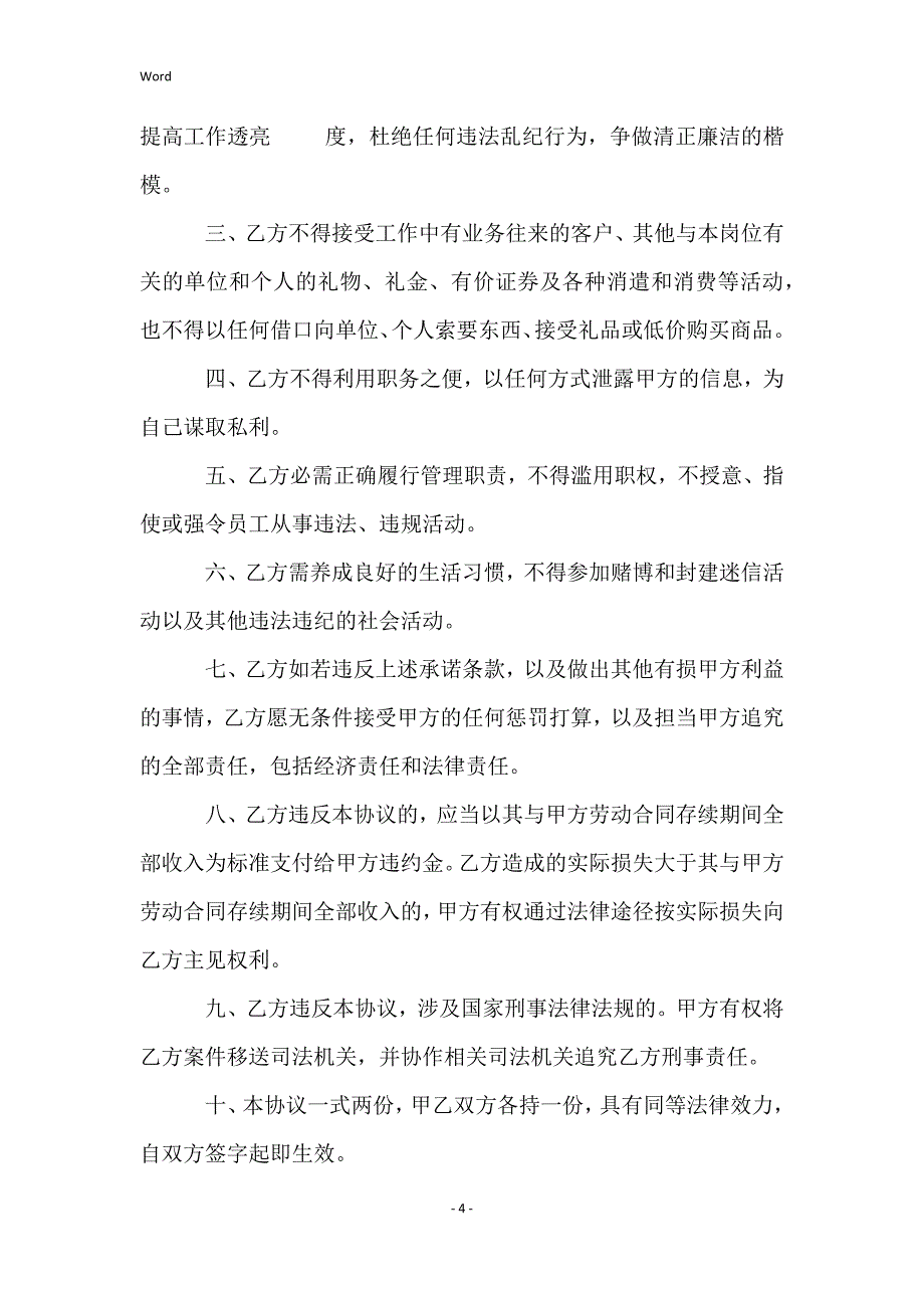 有关劳动协议书模板汇总7篇_第4页