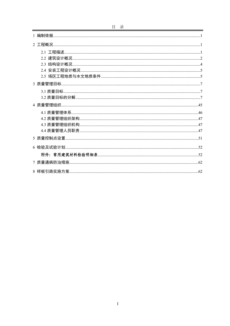 杭州长三角一体化项目质量管理策划_第2页