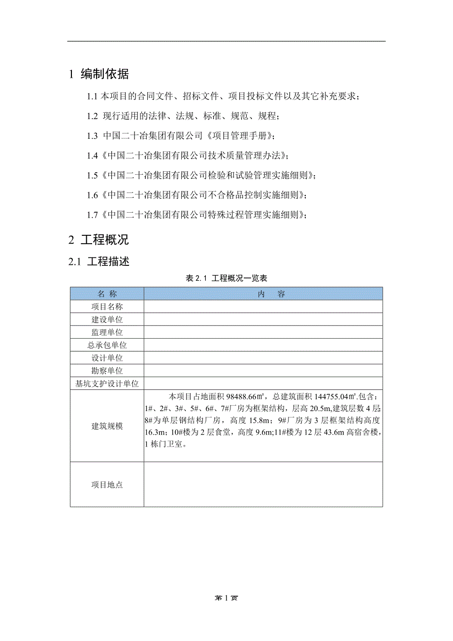 杭州长三角一体化项目质量管理策划_第3页