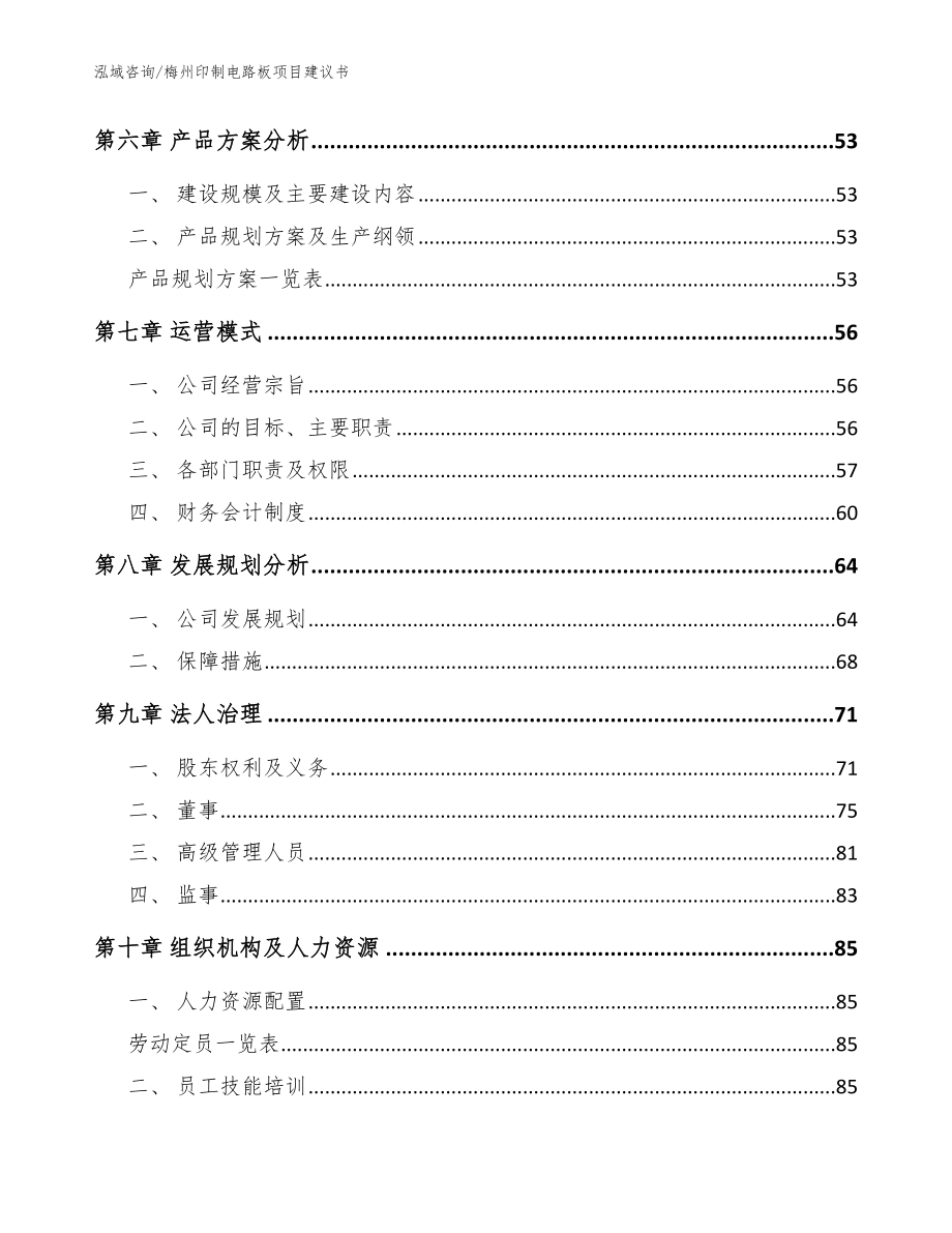 梅州印制电路板项目建议书_第4页