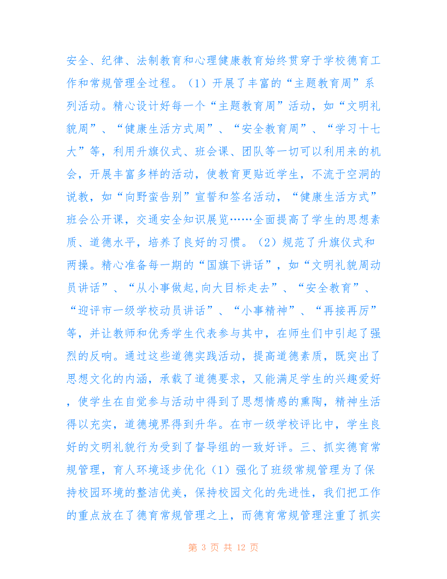 2022学年度枫岭头中学中学德育工作总结_第3页