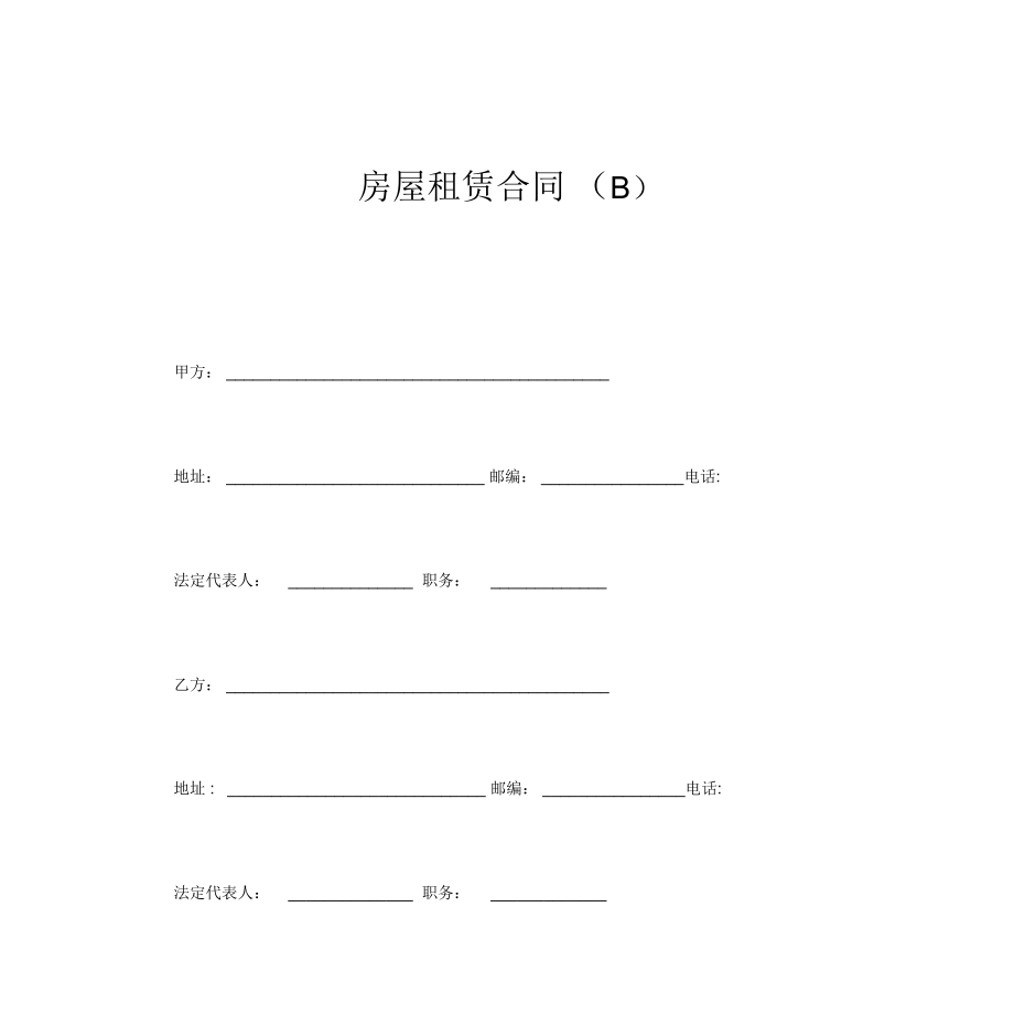 2020最新房屋租赁合同((模板))(5)_第1页