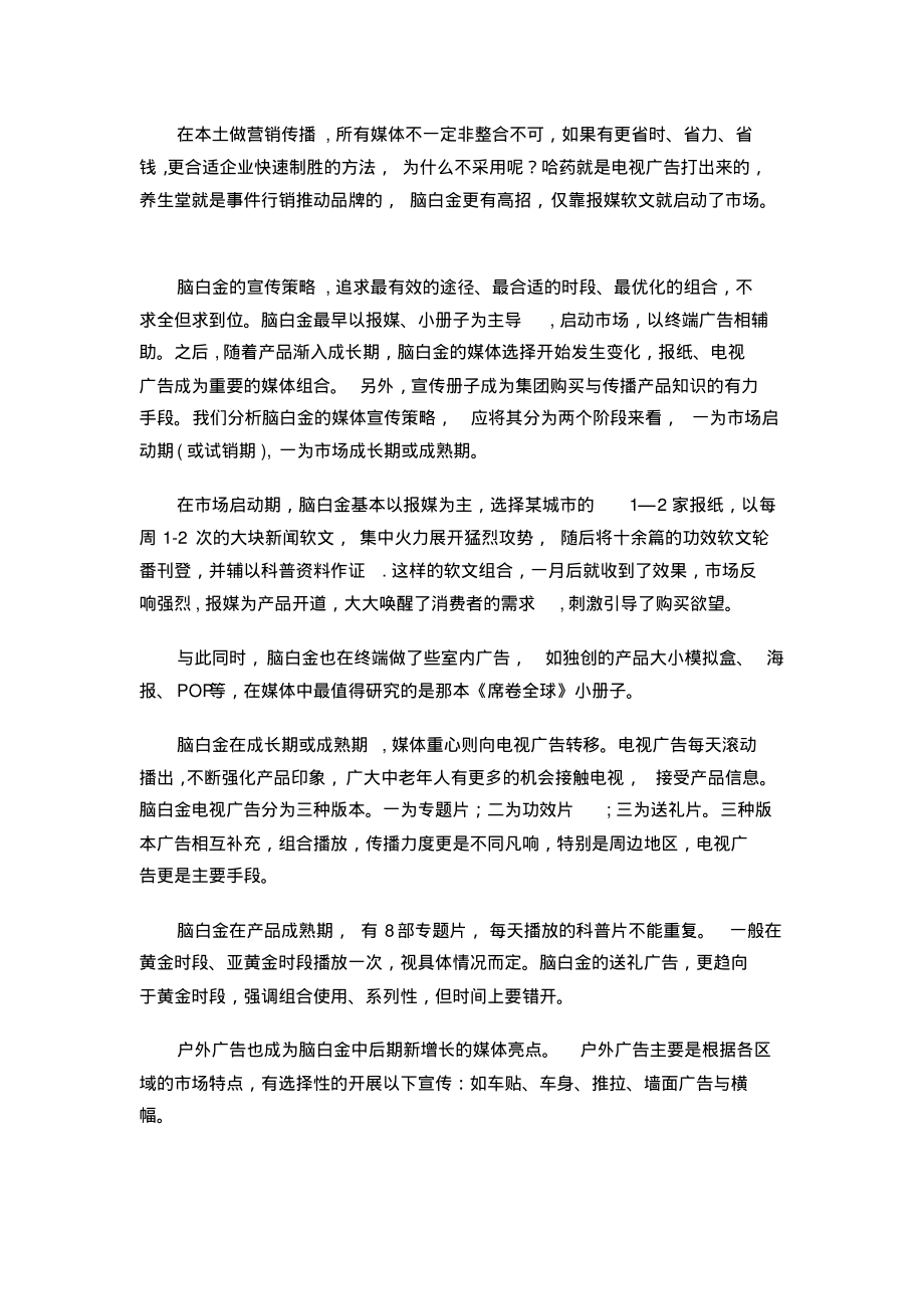 品牌营销策略之——脑白金的成功解密_第3页